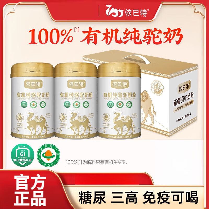 依巴特有特機純駱駝奶官方新疆駝奶學生中老年駱駝奶 1罐裝