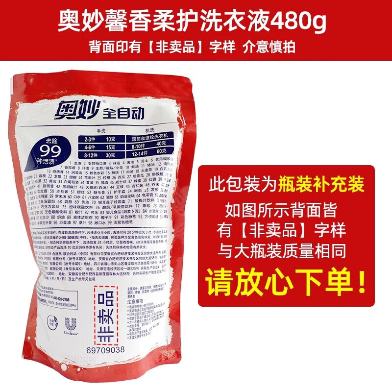 奥妙洗衣凝珠樱花柔护洗衣液 白桃护色浓缩洗衣珠 除菌除螨洗衣球留香 480g X 10袋 【体验装团购】