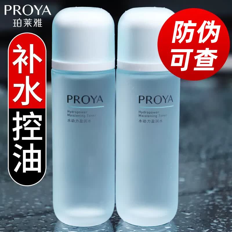 珀莱雅爽肤水女水动力盈润水补水保湿控油护肤品套装化妆水新年礼物 【补水控油】水动力盈润水*1