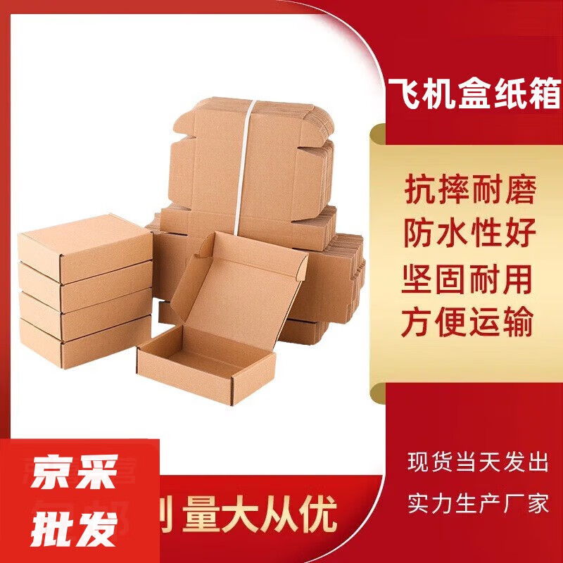 詠幻飛機盒快遞紙箱首飾包裝盒服裝包裝盒打包盒電商發(fā)貨紙箱 三個 三層t115*15*5