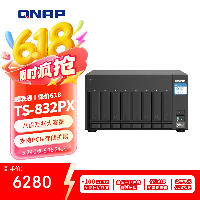 威联通（QNAP）TS-832PX 4G八盘位专业级nas双万兆网络存储器私有云存储磁盘阵列（无内置硬盘）
