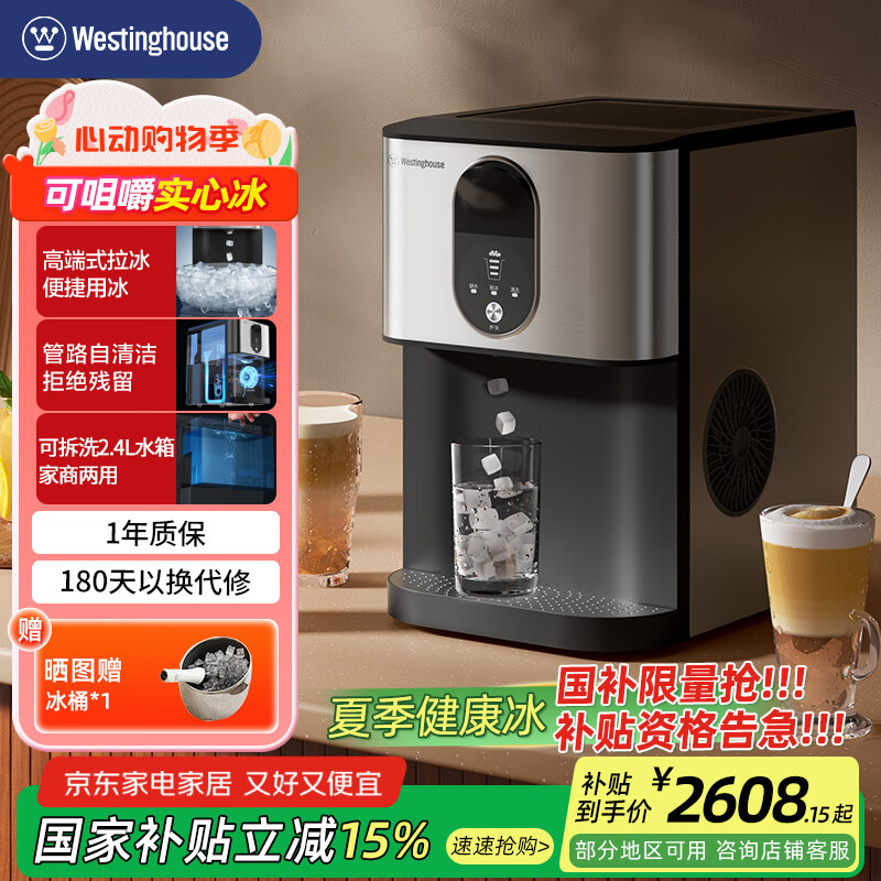 西屋（Westinghouse）制冰机家用商用方块冰大型小型宿舍全自动30KG冰块制冰器小型奶茶店厨房小家电WH-30DN