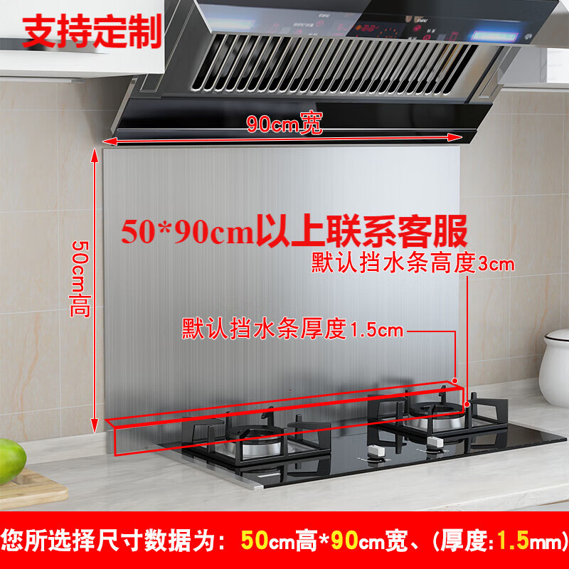 慕柯廚房SUS304不銹鋼擋油板灶臺耐高溫防油隔油防火水濺貼墻黑色擋板 304擋條板 高50長90銀色 厚1.5m