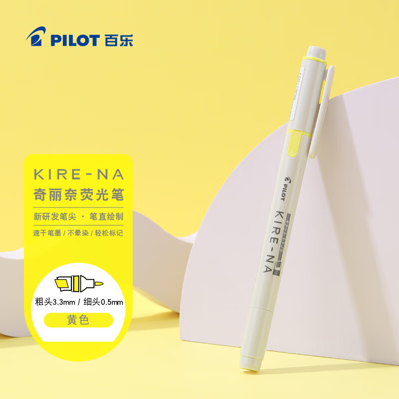 百乐（PILOT）【热门商品】KIRE-NA奇丽奈双头荧光笔划重点不晕染记号笔彩色荧光笔学生用标记笔文具手账笔 黄