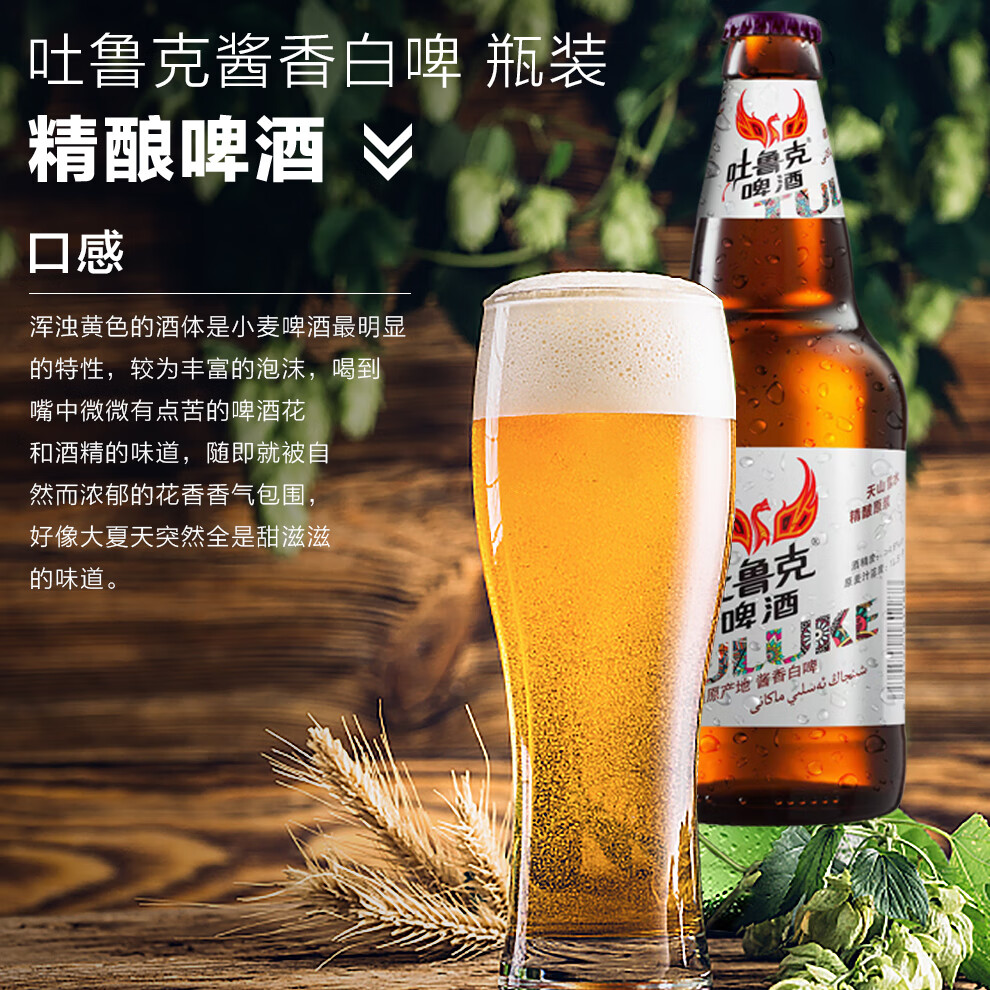 吐鲁克啤酒精酿啤酒酱香白啤500ml瓶装 厂家直发 一箱（12瓶）