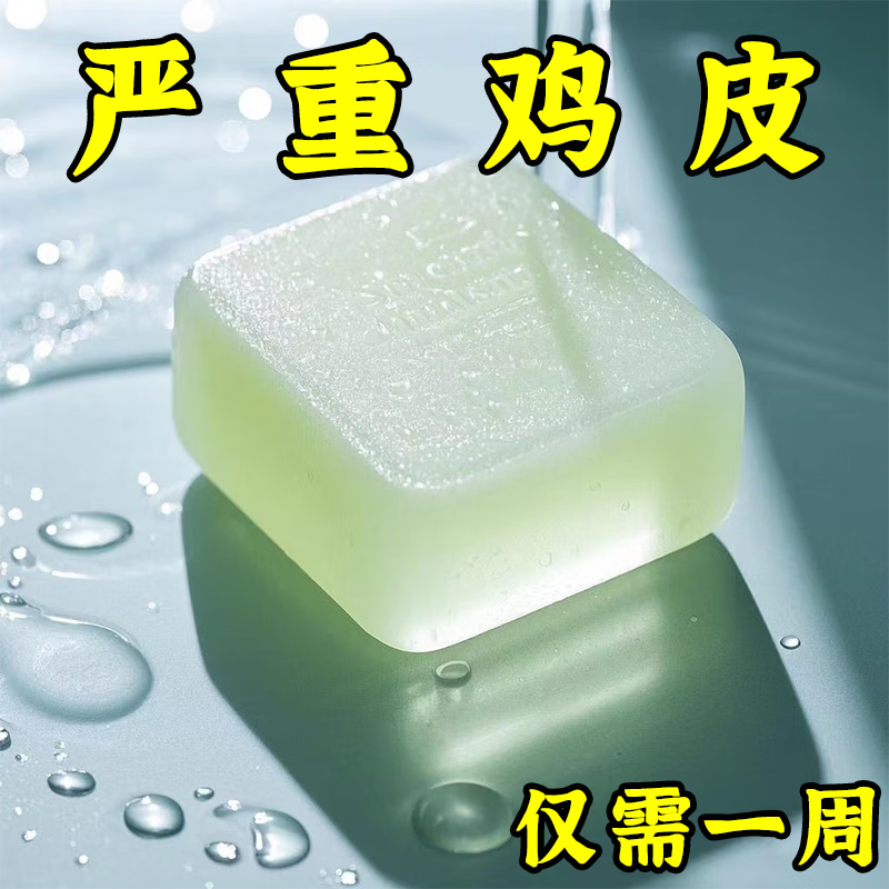 国药匠心【维A酸鸡皮皂】鸡皮鱼鳞疙瘩毛囊角化皮肤保湿手工皂 基础款【实发一盒】.光滑肌肤