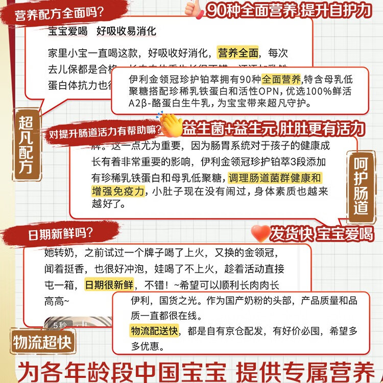 伊利金领冠珍护铂萃儿童成长奶粉4段(3-6岁)750g