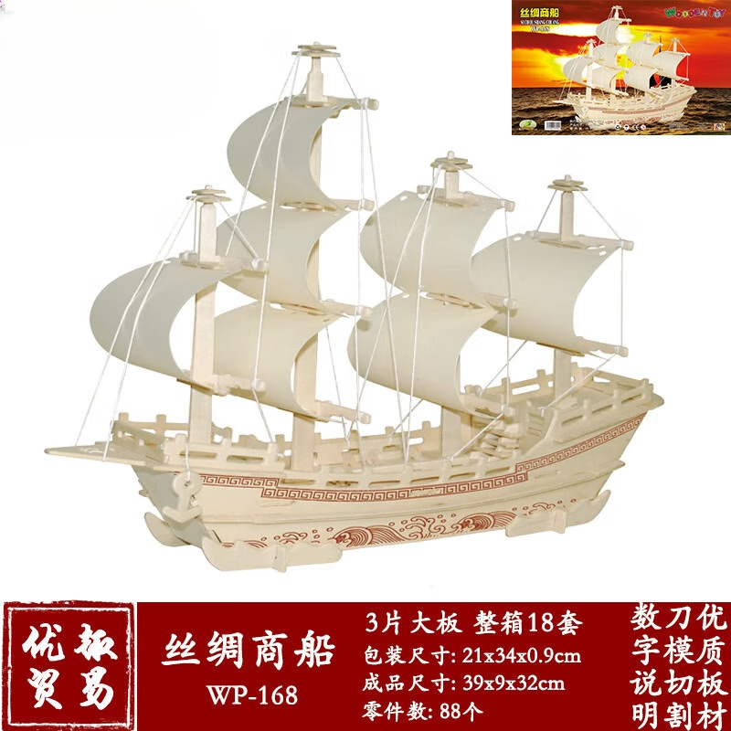 diy木制仿真古帆船模型木质手工拼装丝绸商船3d立体拼图玩具 丝绸商船