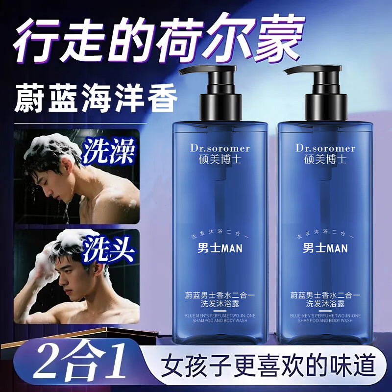 硕美博士【氨基酸】氨基酸洗发水男士专用持久留香清爽洁净头皮 A男士洗发水500ml /2瓶