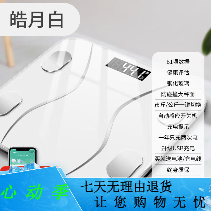 品仪智能电子秤体脂秤高精度体重秤家用电子称智能体脂称精准减肥人体 白色 电池款