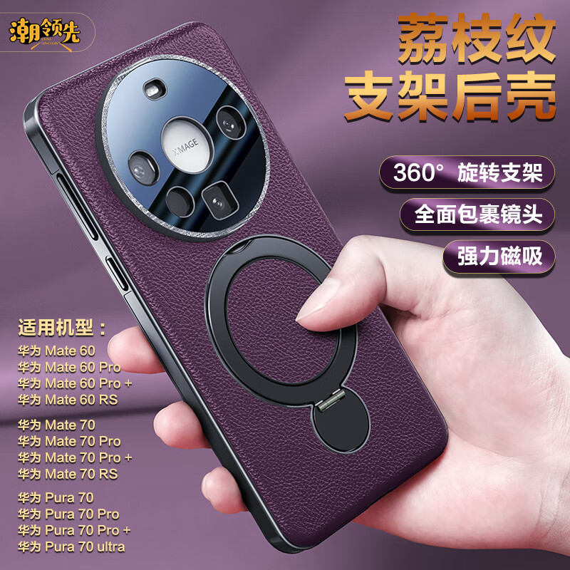 潮领先适用华为mate70pro手机壳真皮磁吸mate70pro+新款支点保护套mate60pro十镜头全包pura70pro防摔壳 【紫色】360°旋转支架&头层牛皮&军工防摔 华为Mate 70P