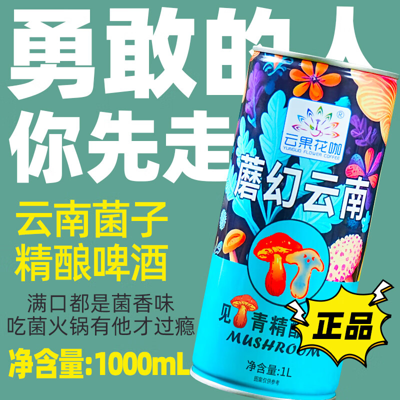 云果花咖蘑菇云南见手青精酿菌子啤酒传统松茸蘑菇酒魔幻精酿原浆风味啤酒 【松茸精酿啤酒】 500mL 3罐 --畅饮