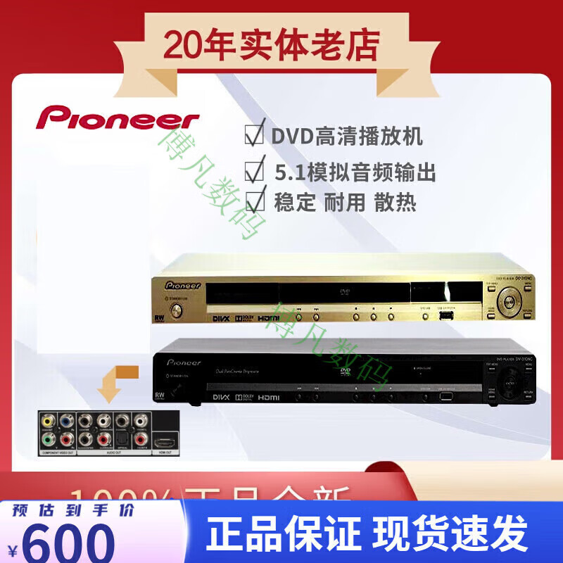 先鋒（Pioneer）DV-310NC-G/K 高清播放機家用dvd播放器影碟機 金色  全新