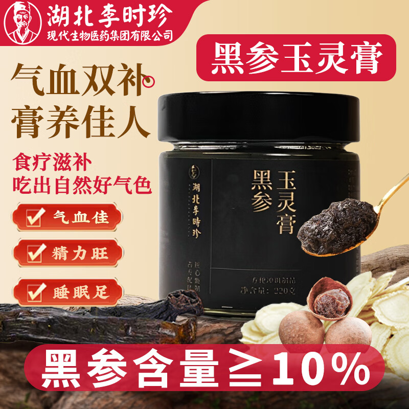 李时珍黑参玉灵膏补气血酸枣仁龙眼阿胶女性滋补安神助眠玉竹玉灵黑参膏 【尝鲜装】黑参玉灵膏1瓶220g