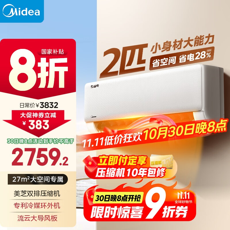 美的空调 2匹挂机 酷省电 新一级能效 变频冷暖 大匹数更省电 27㎡速冷暖 国家补贴 KFR-46GW/N8KS1-1