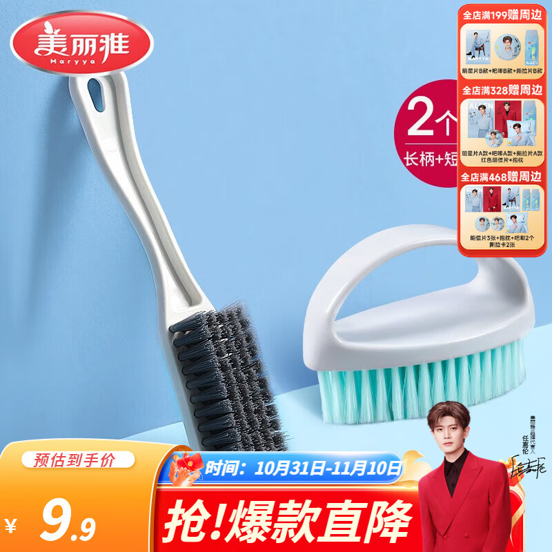 美丽雅 长柄多用刷+短柄刷组合【2个装】