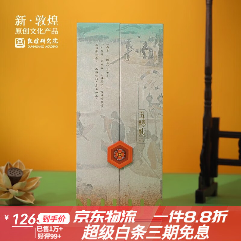 敦煌研究院端午五福礼盒文创香囊手绳中国风礼物 敦煌有礼五福礼