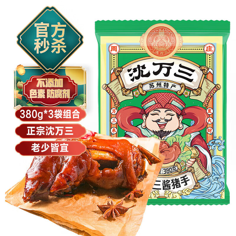 沈萬(wàn)三正宗蘇州昆山特產(chǎn)醬豬蹄鹵味豬手熟食臘味肉類萬(wàn)三蹄豬爪下酒菜 380g*3袋裝整只豬手豬蹄推薦