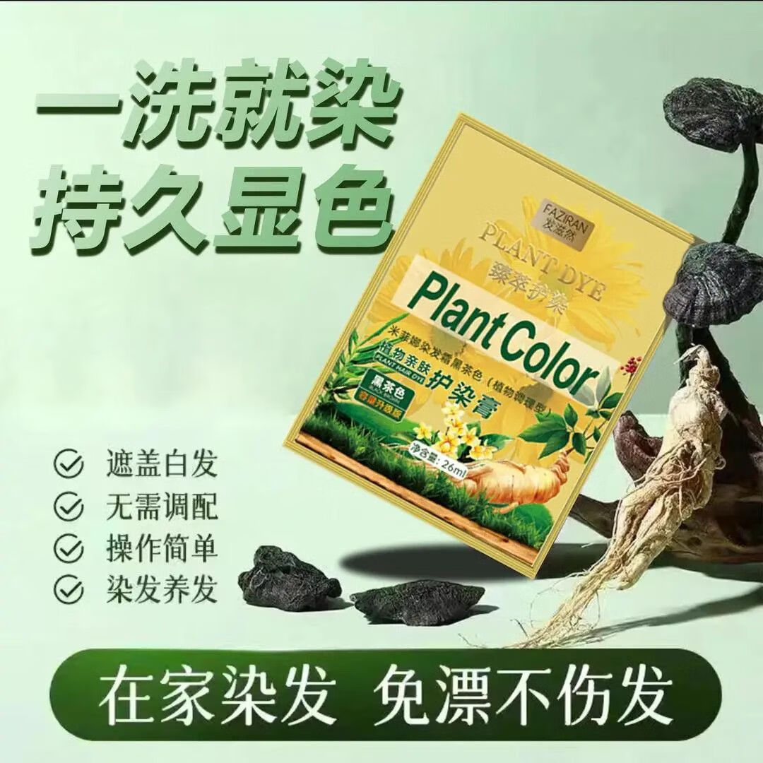 发滋然植物萃取盖白染发剂染护合一便携袋装染发膏 自然黑【植物提取】持证上色 26ML*10袋【染护合一】