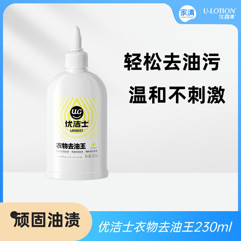 优洁士衣物去油渍清洁剂强力除顽固老油斑油迹笔渍衣服去污渍神器 优洁士去油王230ml*1瓶