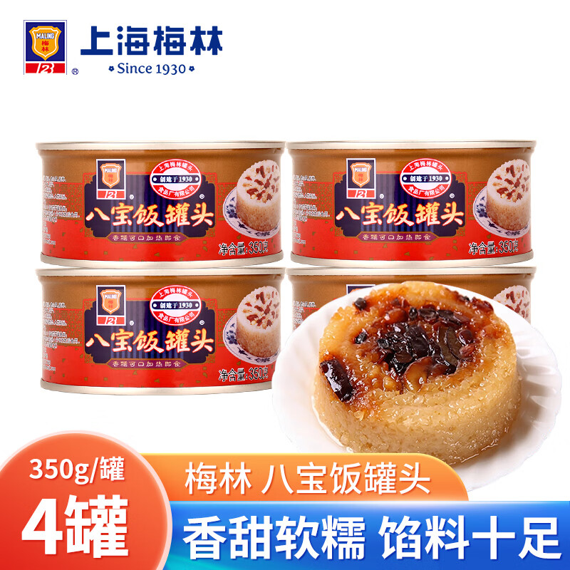梅林八宝饭罐头350g 甜味豆沙糯米饭加热即食年夜饭速食早餐上海特产 八宝饭罐头350g*4罐