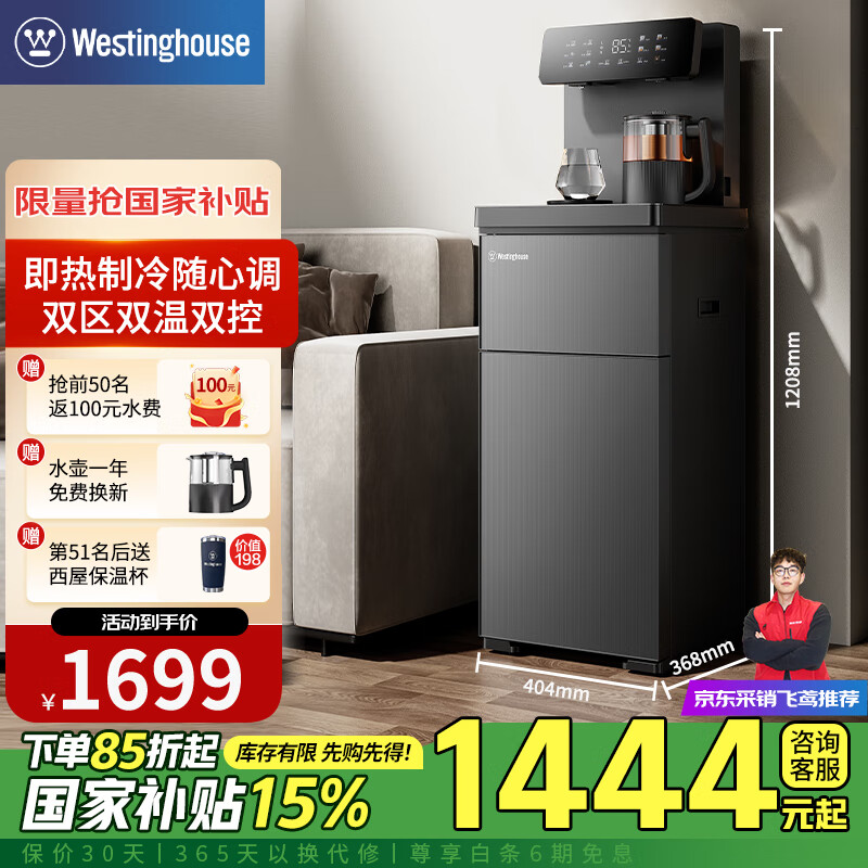 西屋茶吧机家用即热式饮水机下置式上水冷热两用烧水煮茶养生立式一体机高端智能双温双出水客厅办公室 WFH-T3501D 即热制冷型