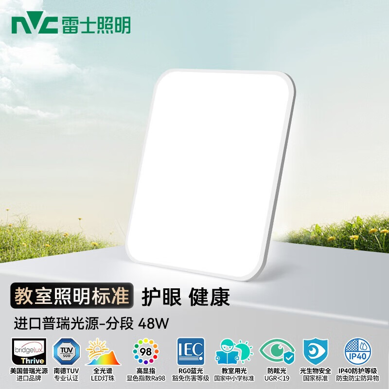 雷士（NVC）未来光普瑞全光谱LED客厅卧室吸顶灯现代简约护眼儿童灯具 48W【未来光-轻影】分段调光方灯