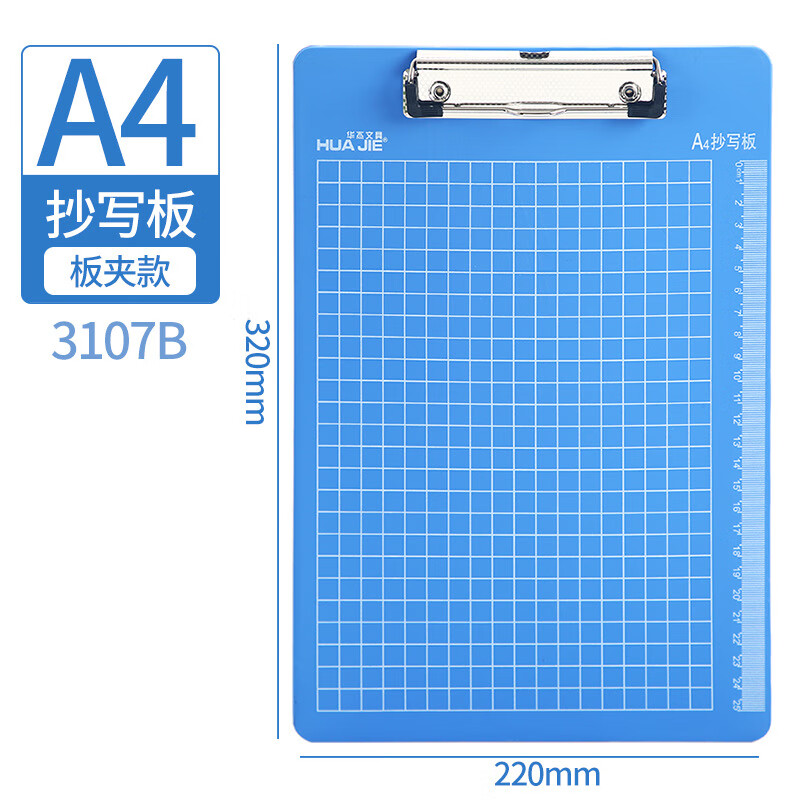 華杰懸掛式塑料刻度抄寫(xiě)板文件夾墊票據夾寫(xiě)字板夾 A4平頭夾(量大價(jià)優(yōu))