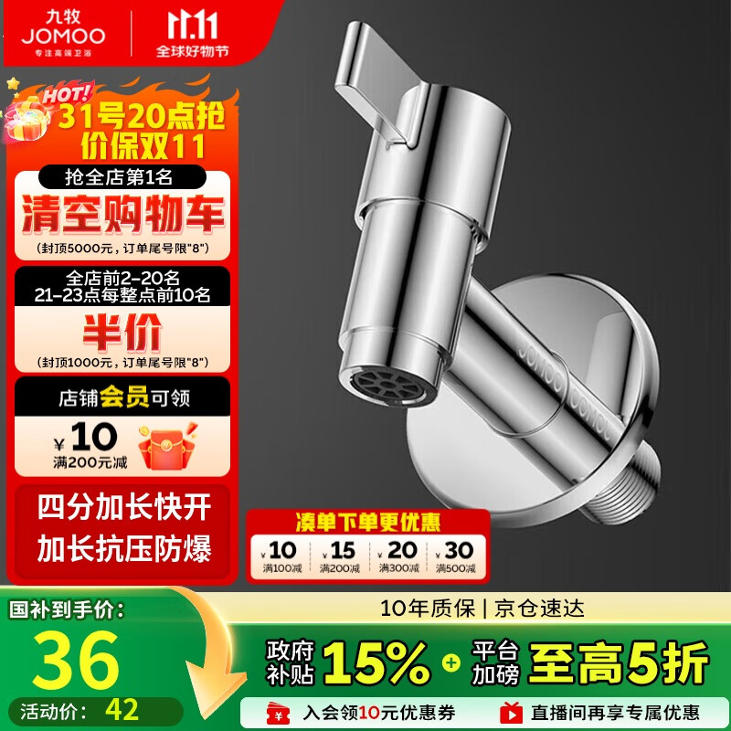 九牧（JOMOO）拖把池加长快开龙头水嘴不锈钢通用4分接口银色71059-785/1C-1