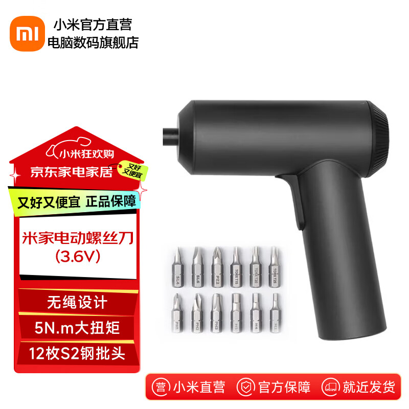 米家小米电动螺丝刀3.6V 多功能锂电池手持电动改锥工具 米家电动螺丝刀(3.6V