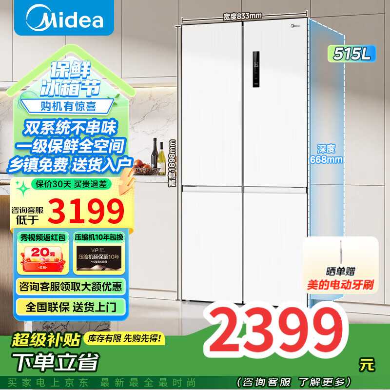 美的540十字对开门制冰盒冰箱四开门家用双系统净味一级能效电冰箱以旧换新 MR-540WSPZE MR-540WSPZE