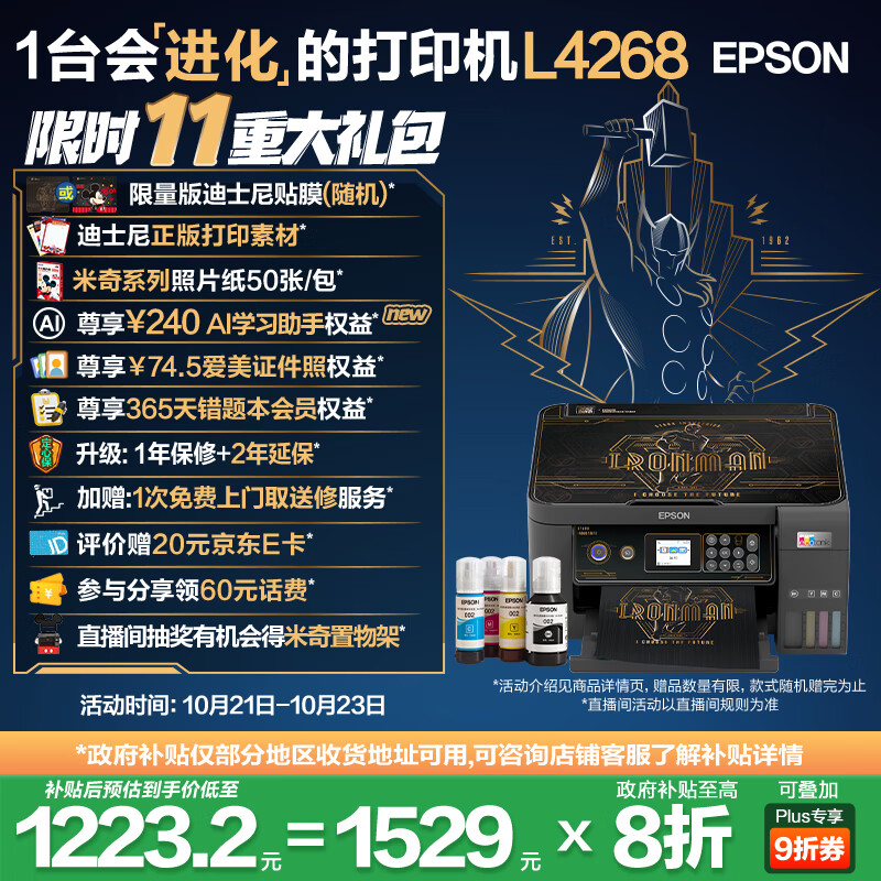 爱普生（EPSON）L4268墨仓式彩色无线多功能一体机家用/办公打印（打印复印扫描wifi自动双面AI学习打印机）