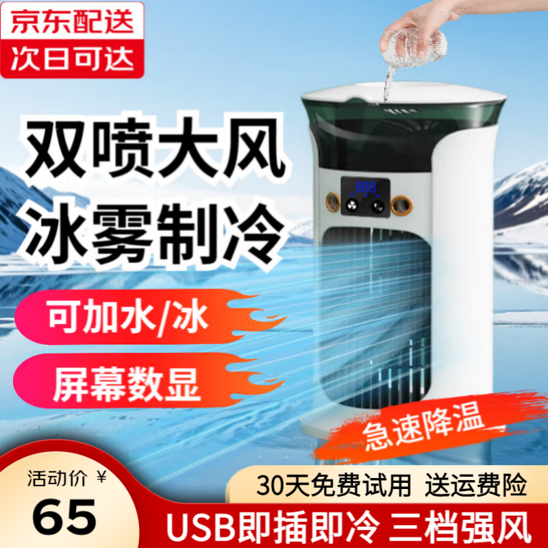 诺尔优空调扇usb水冷风扇小型家用空气循环冷风机强力喷雾宿舍桌面卧室空气循环便携式迷你移动降温神器 【双喷冰雾白】强力送冷+可加水/冰+屏幕数显