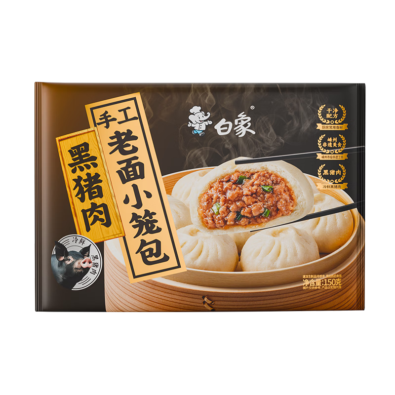 白象黑猪肉小笼包梅干菜嵊州老面纯手工包子主食儿童早餐生鲜食品 【热销】黑猪肉老面小笼包150g*5(共30个)