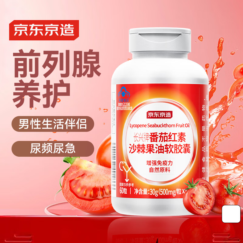 京东京造 番茄红素软胶囊60粒 护前列腺炎100%尿频尿急 健增强免疫力