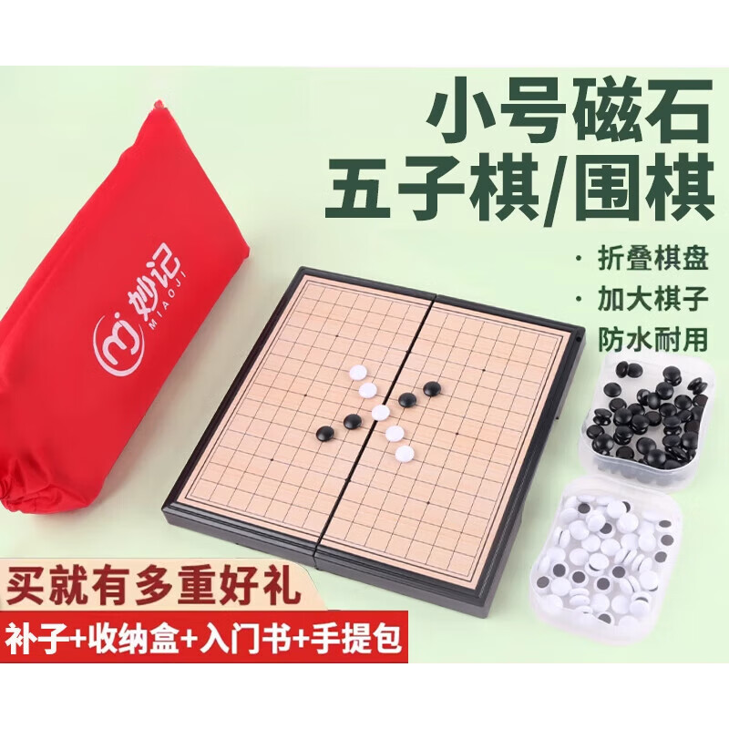 妙記圍棋五子棋大號磁石折疊棋盤大磁性折疊圍棋（有收納包） 15路+收納包