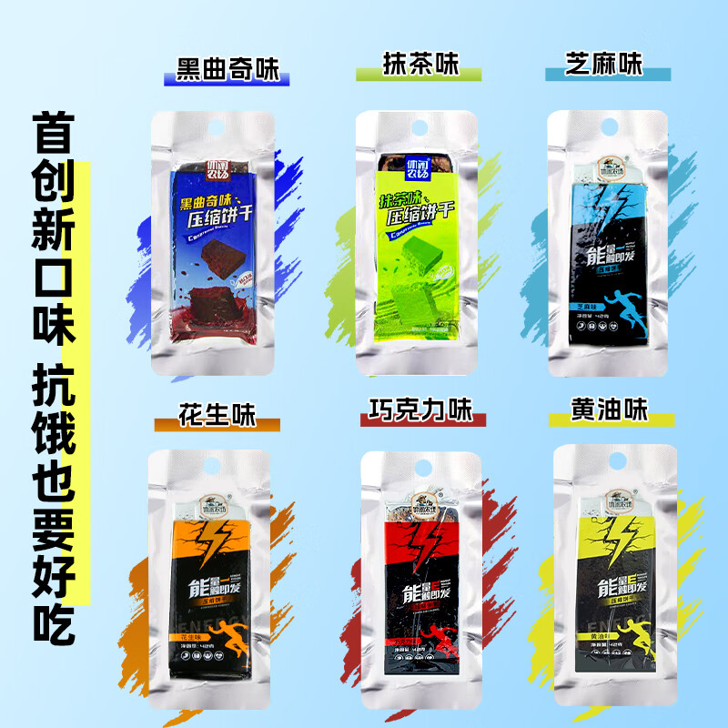 休闲农场压缩饼干黑曲奇巧克力味军粮代餐高能量正宗抗饿应急储备干粮零食 新品【黑曲奇+抹茶】42g*20袋