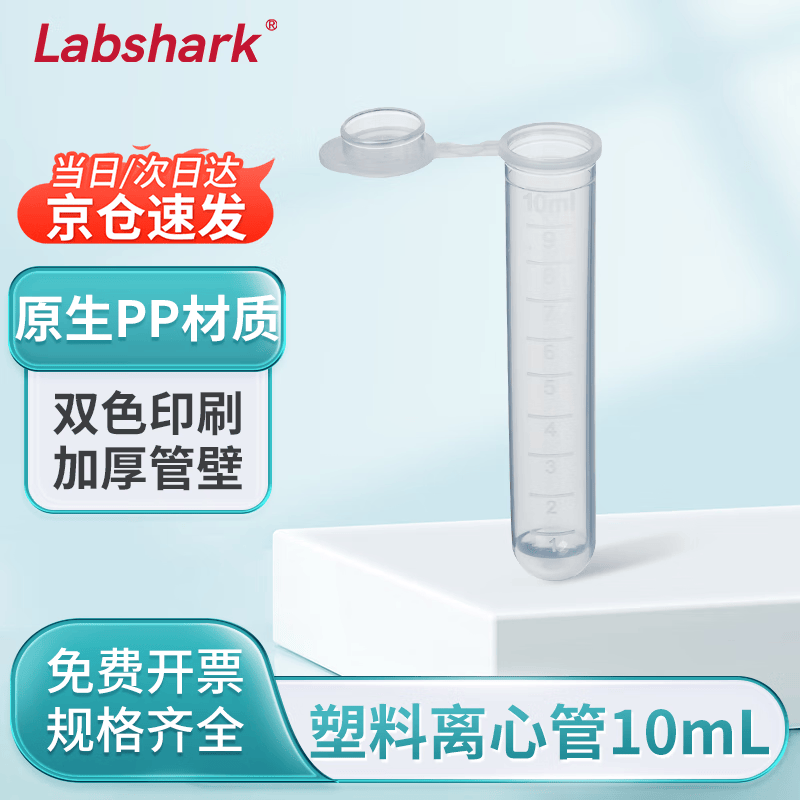 LABSHARK 塑料离心管实验室一次性ep管螺口盖PP材质样品管收集管 【10ml】连盖圆底100个