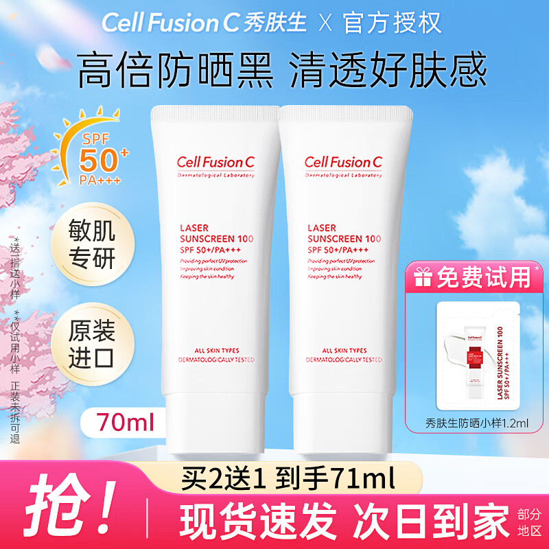 �������Cell Fusion C����ɹ˪�ºͺǻ����м�������ˬ���;�ѵ�����ɹ����������Ůʿ ����ֵ��װ����ɹ˪35ml+35ml