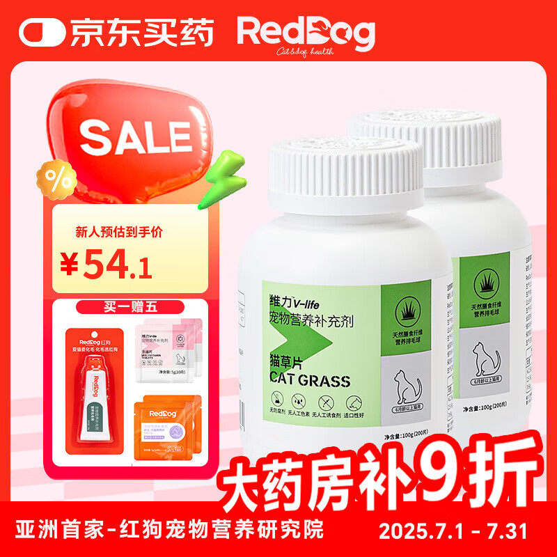 红狗猫草片化毛片猫咪营养补充剂排毛去毛球肠胃宝 猫草片100g*2瓶(400片)