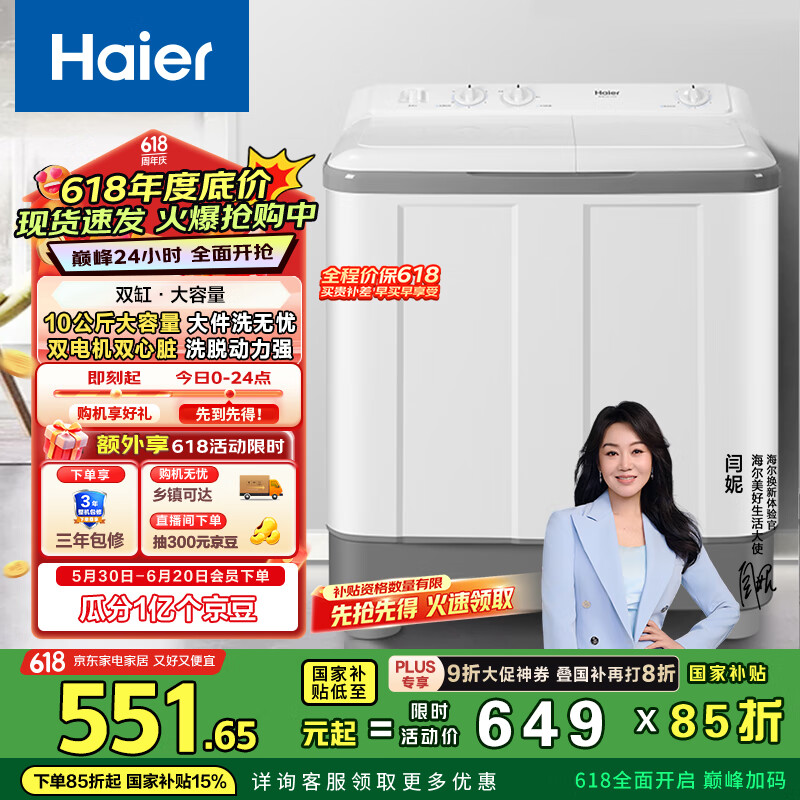 海尔（Haier）双桶洗衣机半自动自动家用 10公斤大容量 家电国家补贴 以旧换新 双缸XPB100-729S原厂品质 