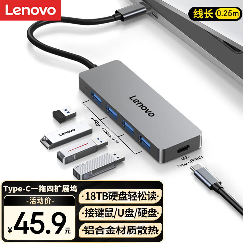 联想（Lenovo）Type-C扩展坞分线器4口高速拓展坞笔记本电脑延长线四合一转换器扩展器小新拯救者转换头通用