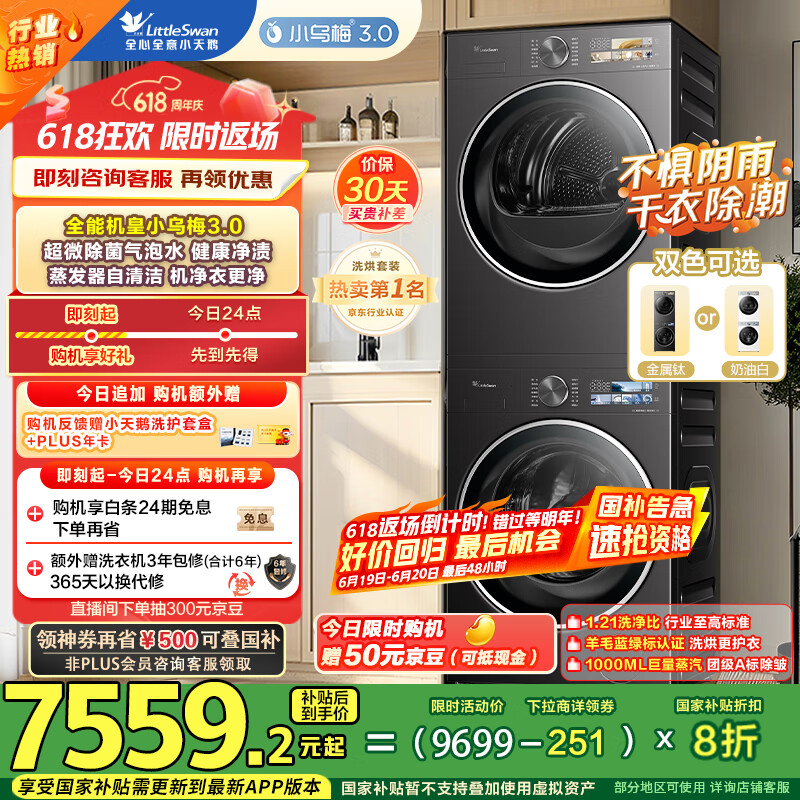 小天鹅（LittleSwan）洗烘套装 10KG滚筒洗衣机+变频热泵烘干机 纯平全嵌【小乌梅3.0】TG10VE40+VE40 家电国家补贴20%