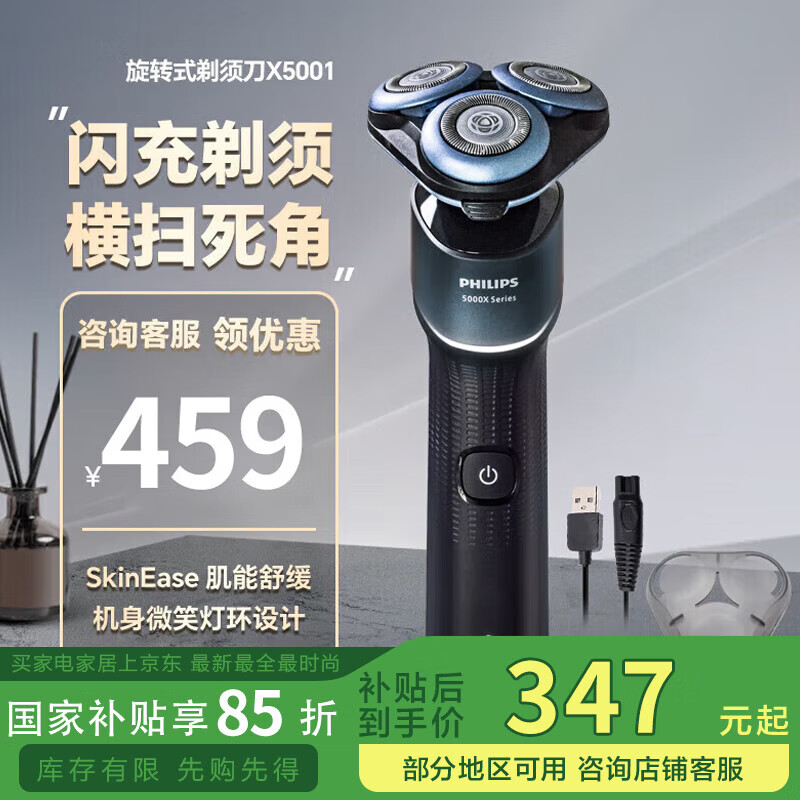 飞利浦（PHILIPS）剃须刀便携式电动刮胡刀 进口刀头全身水洗电动胡须刀 生日礼物送男朋友送老公送父亲 X5001/00 【蜂巢X5系列】
