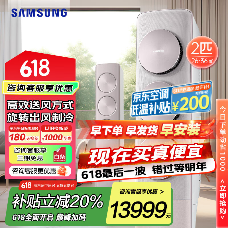 三星（SAMSUNG）空调2匹立式柜机家用一级能效 节能省电变频冷暖 支持WIFI无风感立式空调玫瑰金 以旧换新补贴 2匹 一级能效 KFR-50L/EBA1