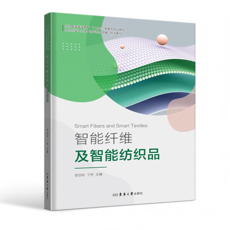 智能纤维及智能纺织品