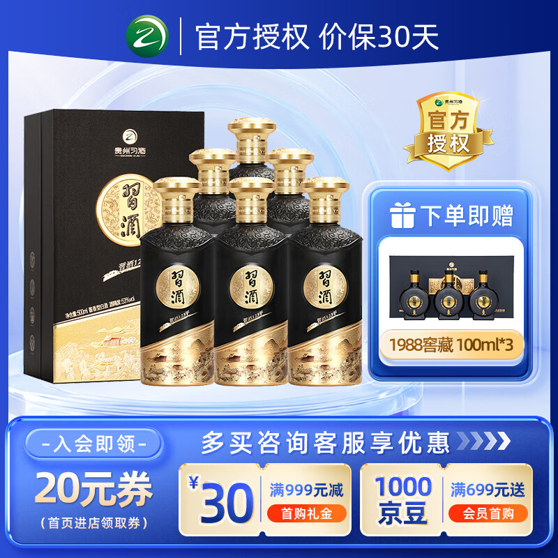 习酒123干黑金53度酱香型6瓶