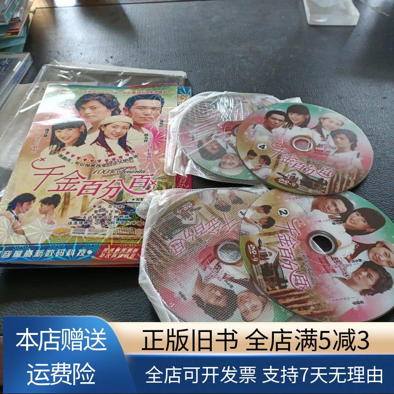dvd:千金百分百
