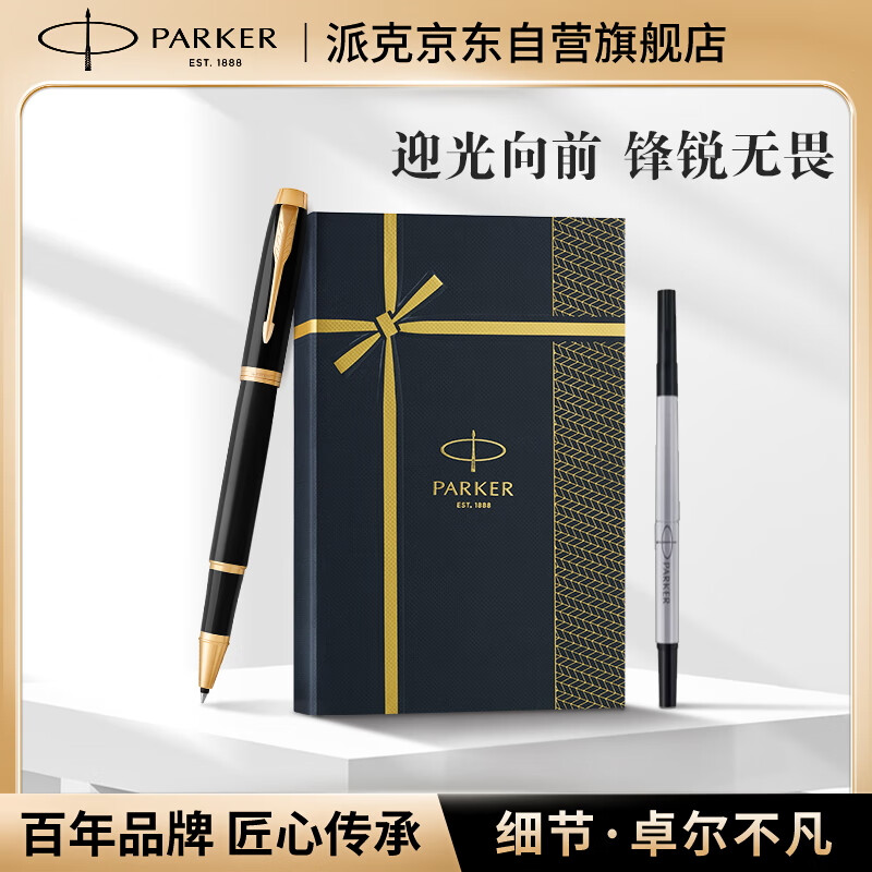派克（PARKER）【畢業(yè)禮物】簽字筆 輕奢商務(wù)禮品高檔送禮生日禮物AI定制賀卡 IM純黑麗雅金夾寶珠筆+流光禮盒
