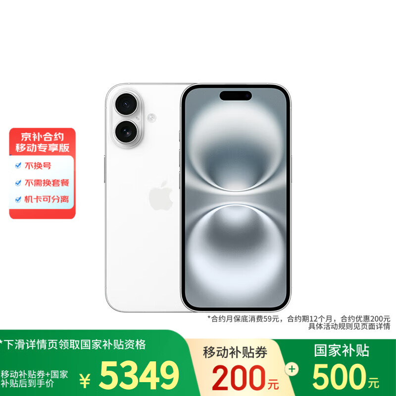 Apple/ƻ59ԪԼiPhone 16 256GB ɫ ֧ƶͨ5G ֻ5097Ԫ